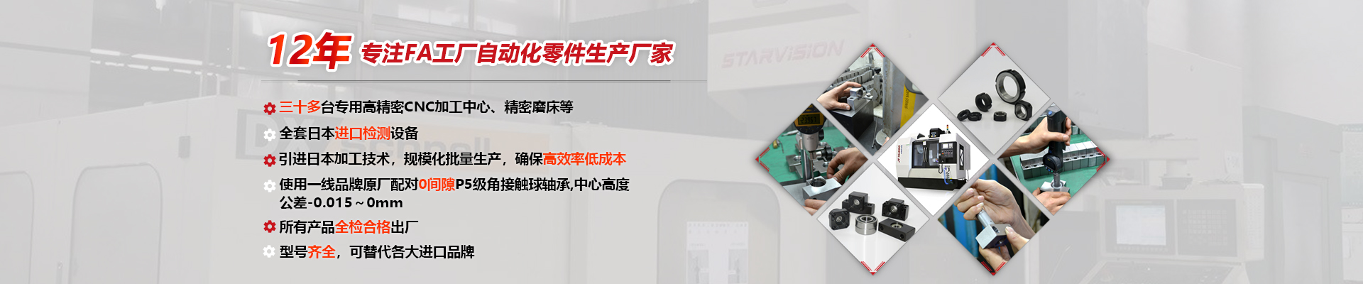真理想：12年專注FA工廠自動化零件生產(chǎn)廠家