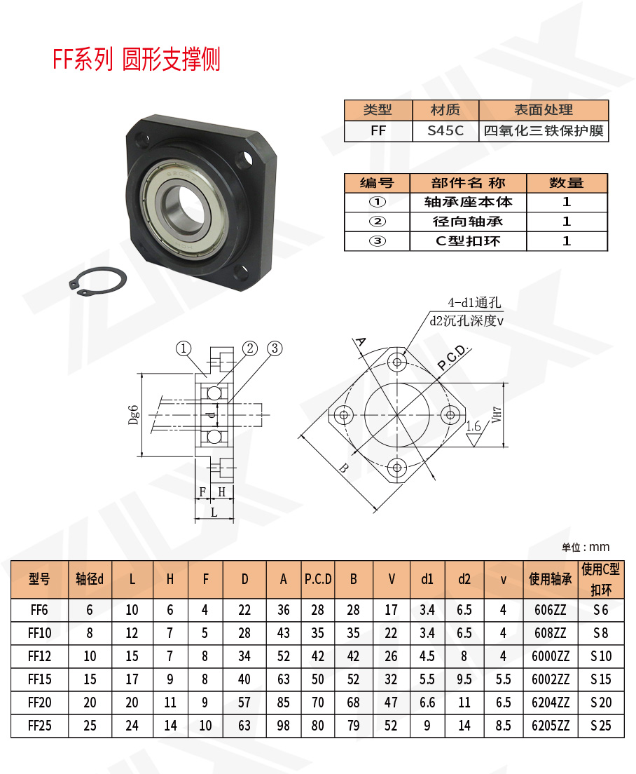 絲杠支撐座 FF系列