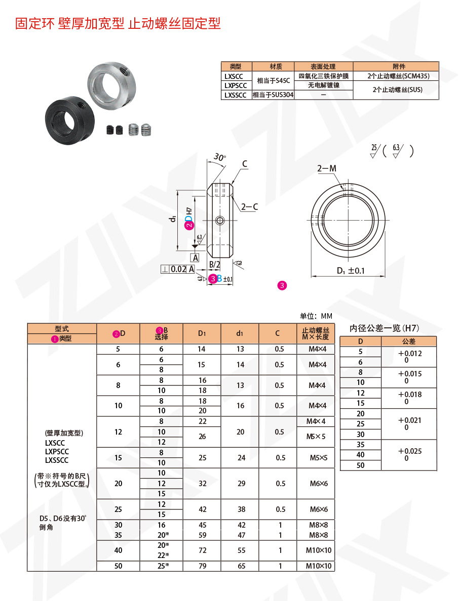 固定環(huán) 止動(dòng)螺絲固定型 壁厚加寬型