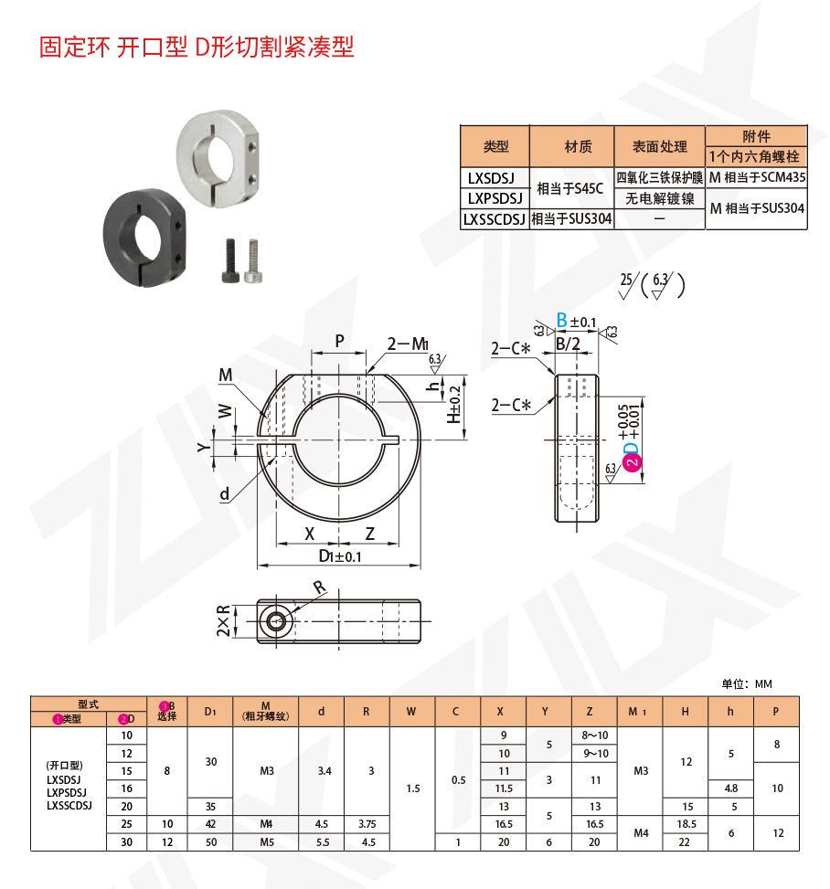 固定環(huán) D形切割緊湊型 開口型 固定環(huán) D形切割緊湊型 開口型