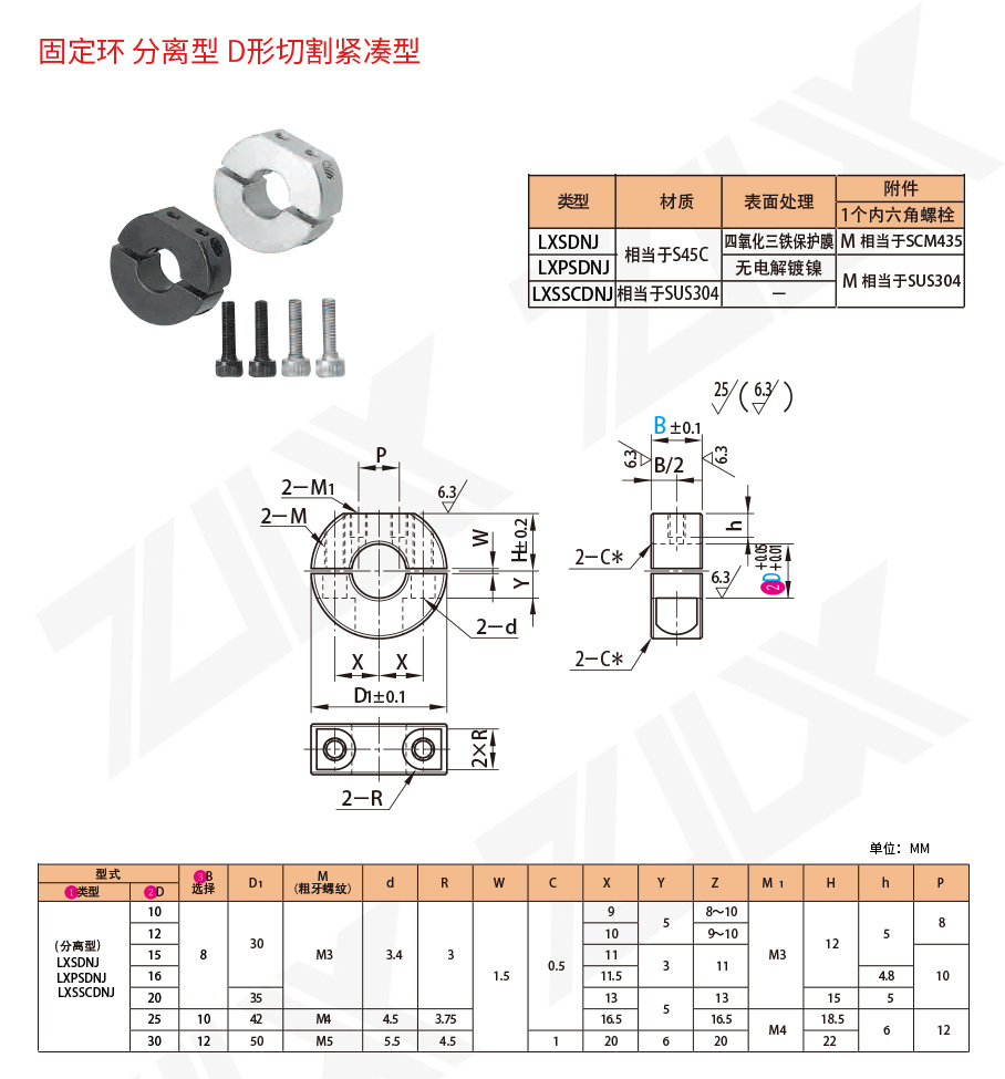 固定環(huán) D形切割緊湊型 分離型 固定環(huán) D形切割緊湊型 分離型