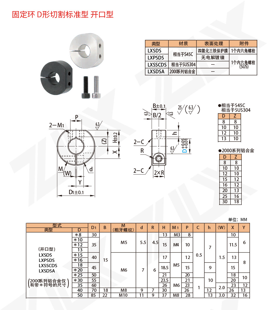 固定環(huán) D形切割標(biāo)準(zhǔn)型 開口型 固定環(huán) D形切割標(biāo)準(zhǔn)型 開口型