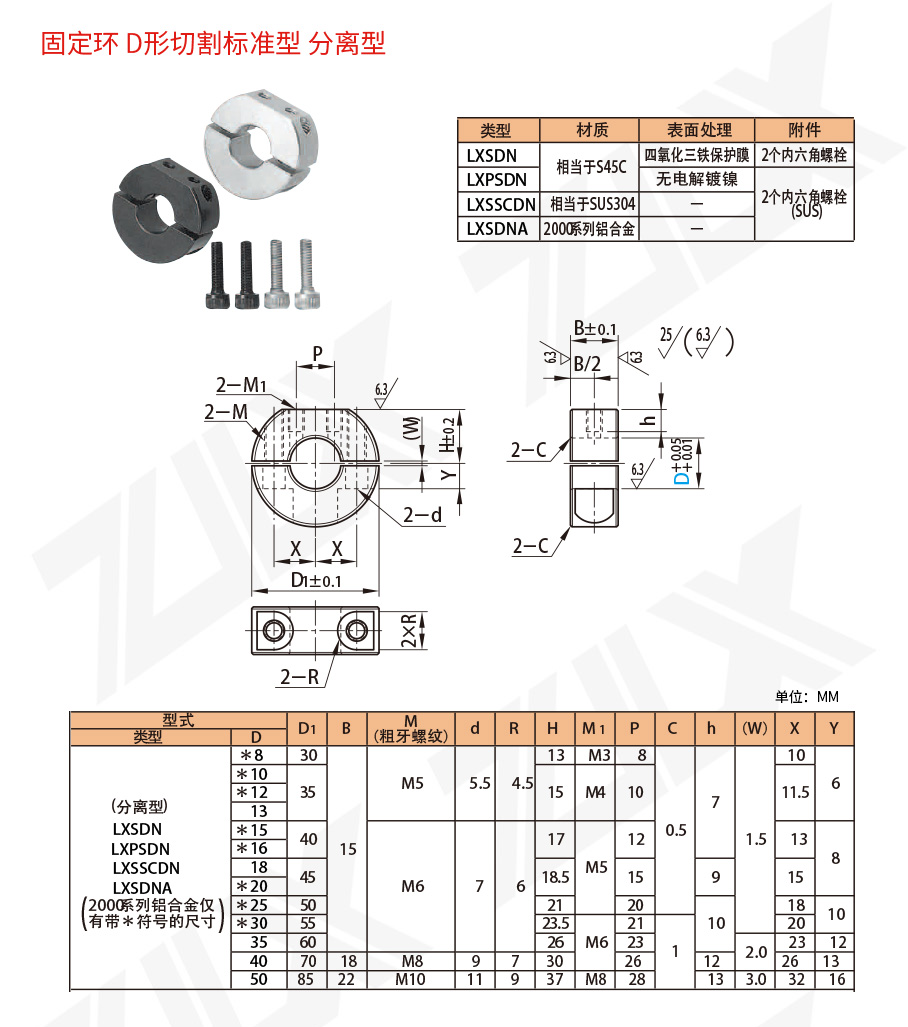 63固定環(huán)D形切割標(biāo)準(zhǔn)型分離型 63固定環(huán)D形切割標(biāo)準(zhǔn)型分離型