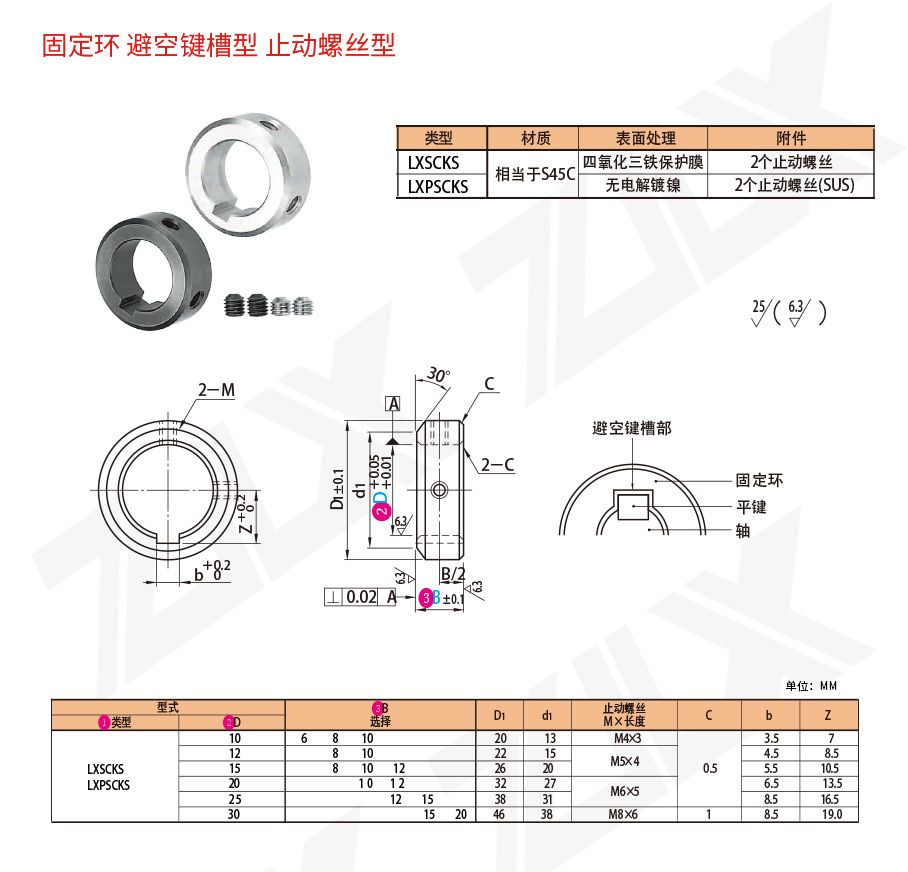 固定環(huán) 避空鍵槽型 止動螺絲型 固定環(huán) 避空鍵槽型 止動螺絲型