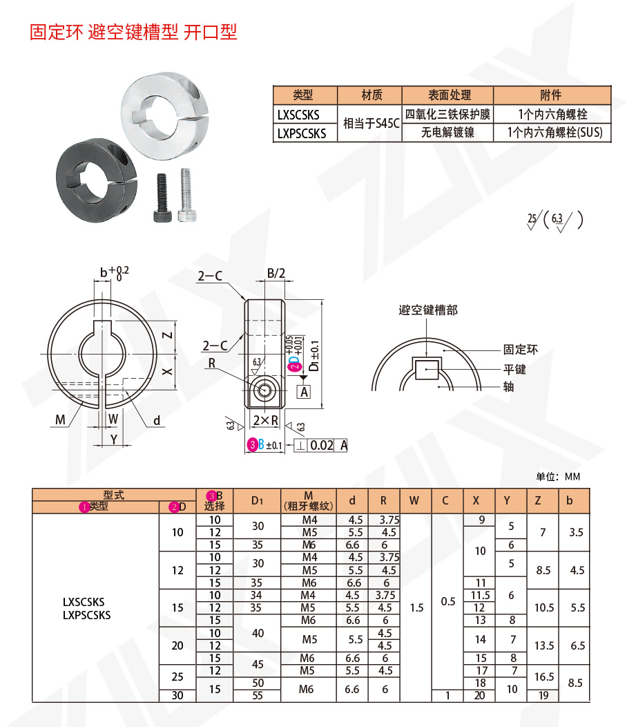 固定環(huán) 避空鍵槽型 開(kāi)口型 固定環(huán) 避空鍵槽型 開(kāi)口型