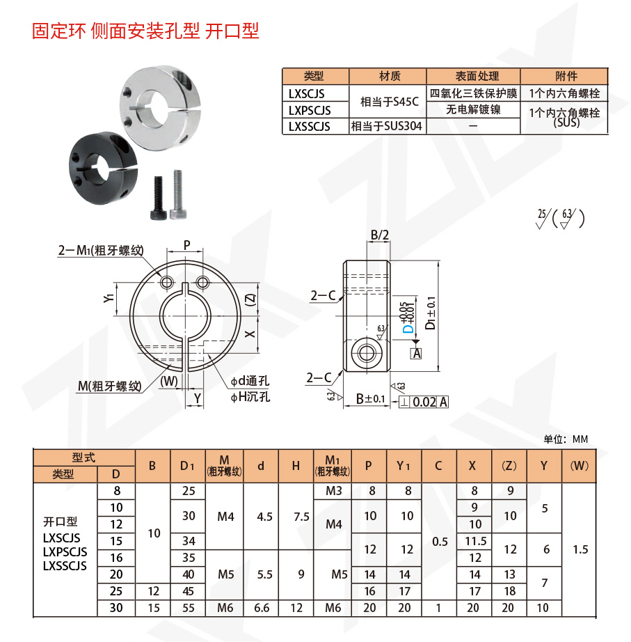 固定環(huán) 側(cè)面安裝孔型 開口型 固定環(huán) 側(cè)面安裝孔型 開口型