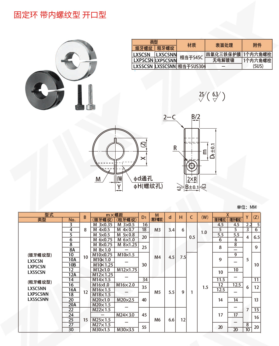 112固定環(huán) 帶內(nèi)螺紋型 開口型 112固定環(huán) 帶內(nèi)螺紋型 開口型