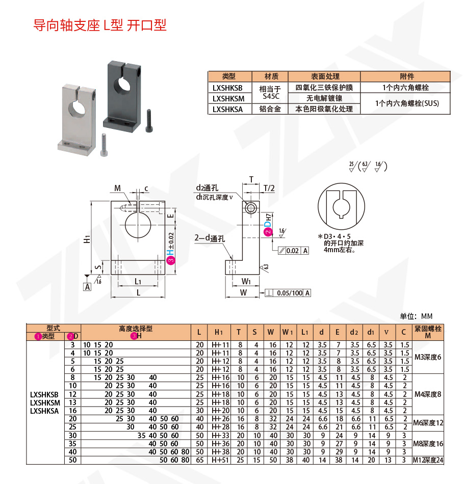 11軸支座 L型 開口型 11軸支座 L型 開口型