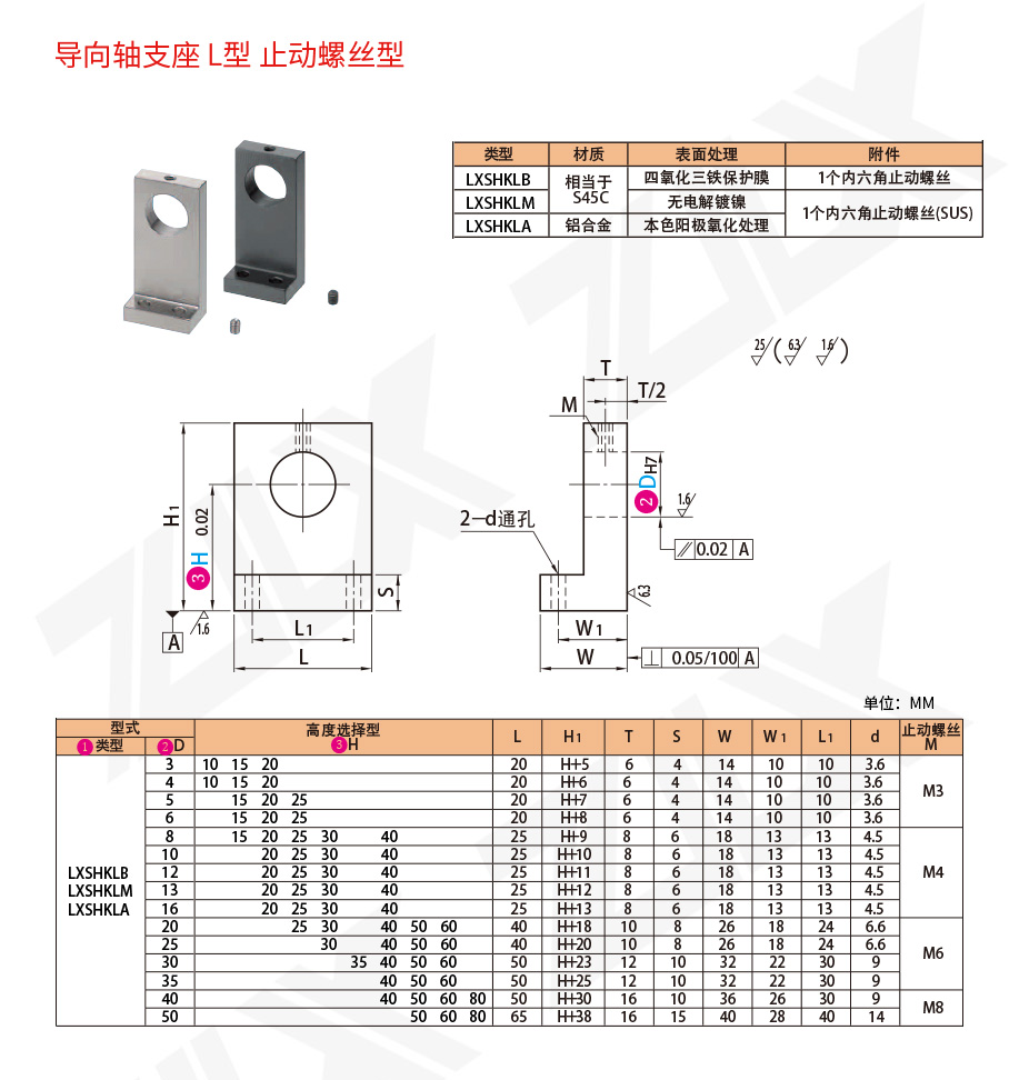 21軸支座 L型 止動螺絲型 21軸支座 L型 止動螺絲型