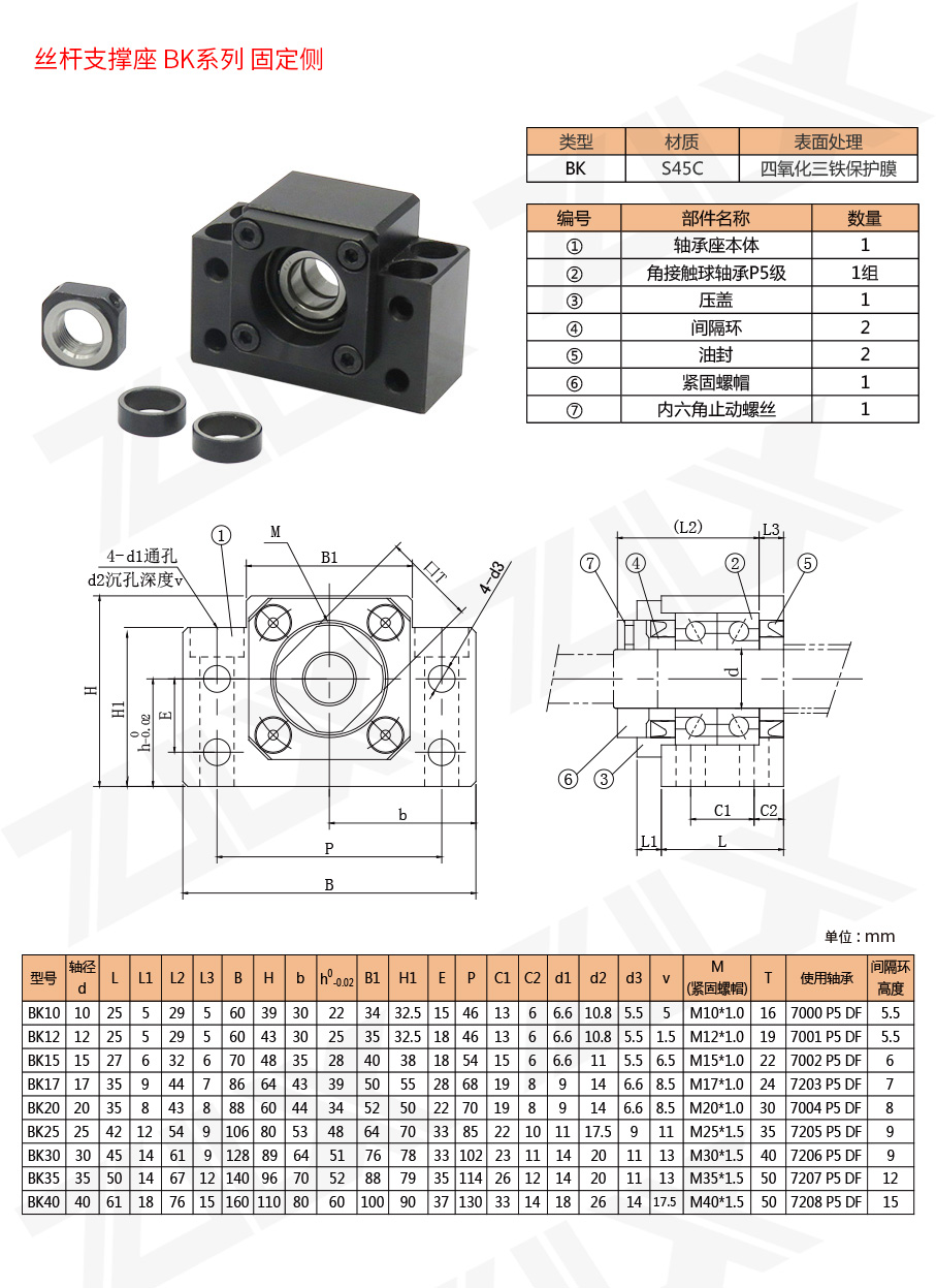 BK系列絲桿支撐座