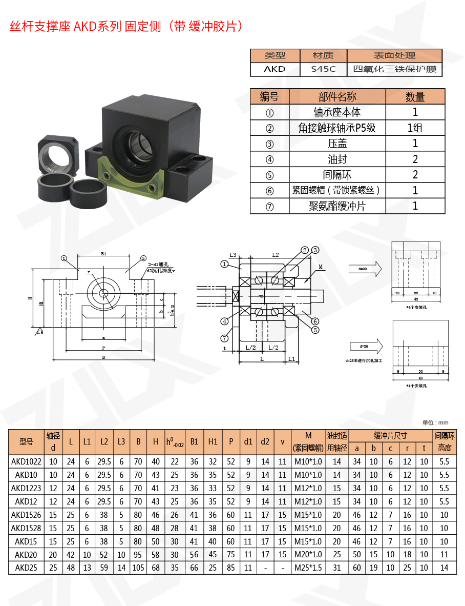 AKD系列絲桿支撐座 AKD系列絲桿支撐座