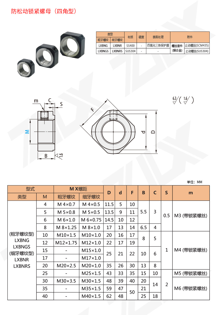 防松動鎖緊螺母 四角型