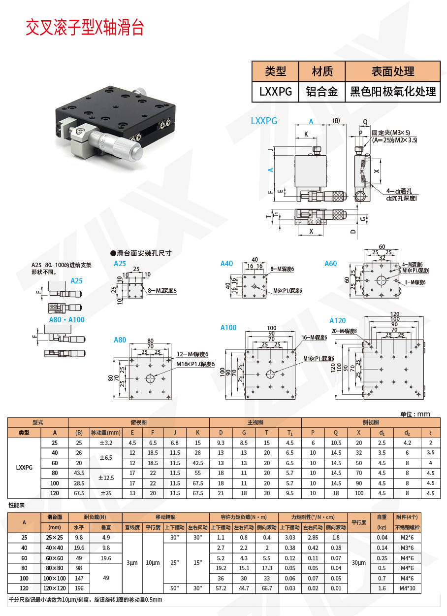 4交叉滾子X軸滑臺