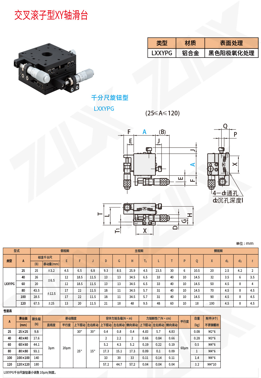4交叉滾子XY軸滑臺