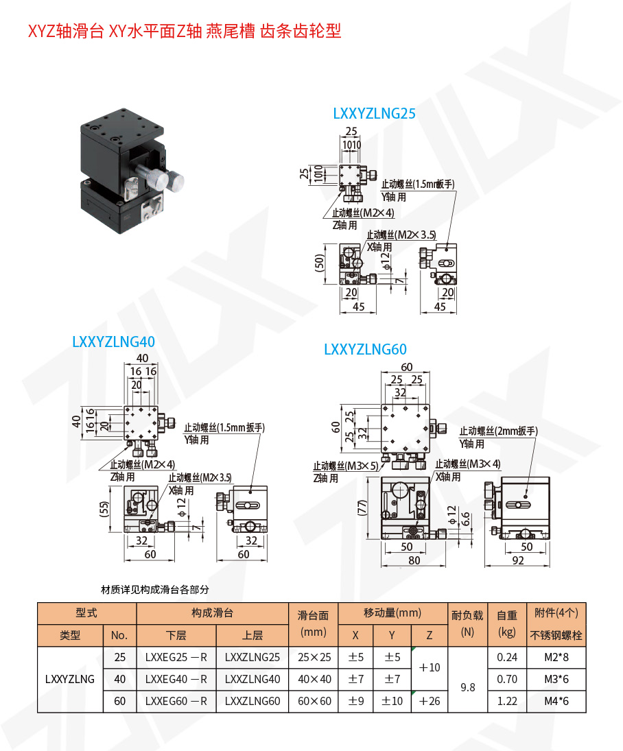 XYZ-11XYZ軸滑臺(tái)XY水平面Z軸燕尾槽齒條齒輪型