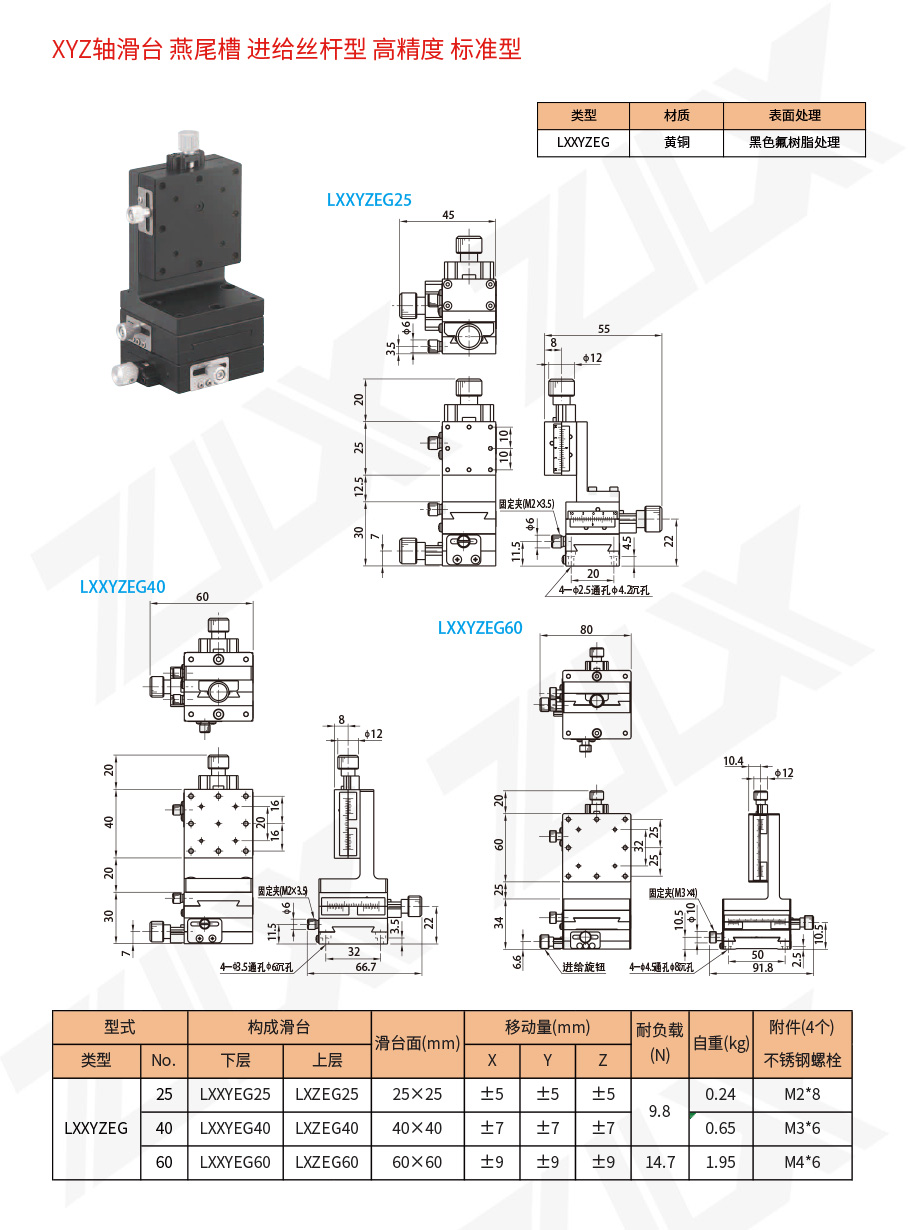 XYZ-21XYZ軸滑臺(tái)燕尾槽進(jìn)給絲桿型高精度標(biāo)準(zhǔn)型