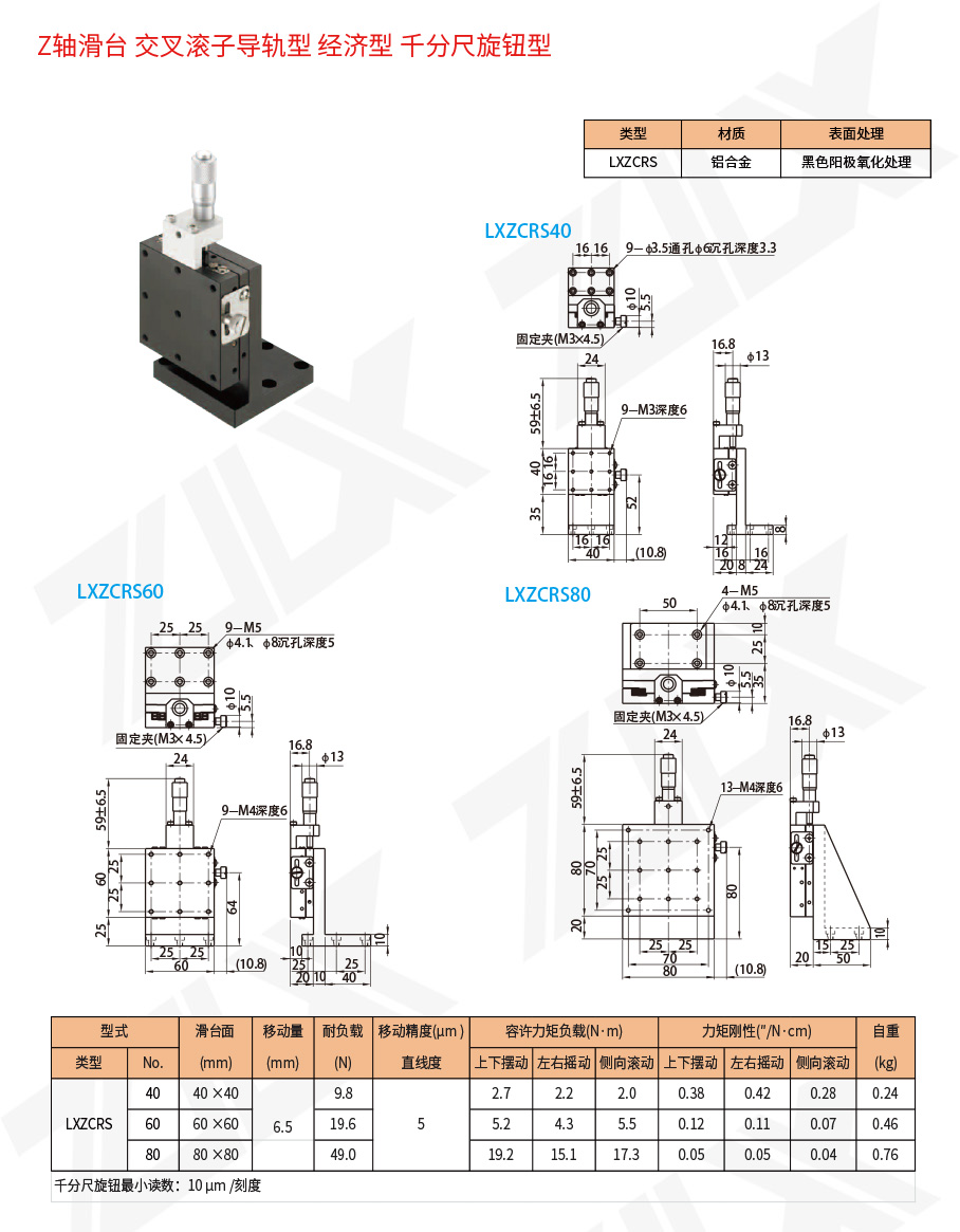 Z-71Z軸滑臺(tái)交叉滾子導(dǎo)軌型經(jīng)濟(jì)型千分尺旋鈕型