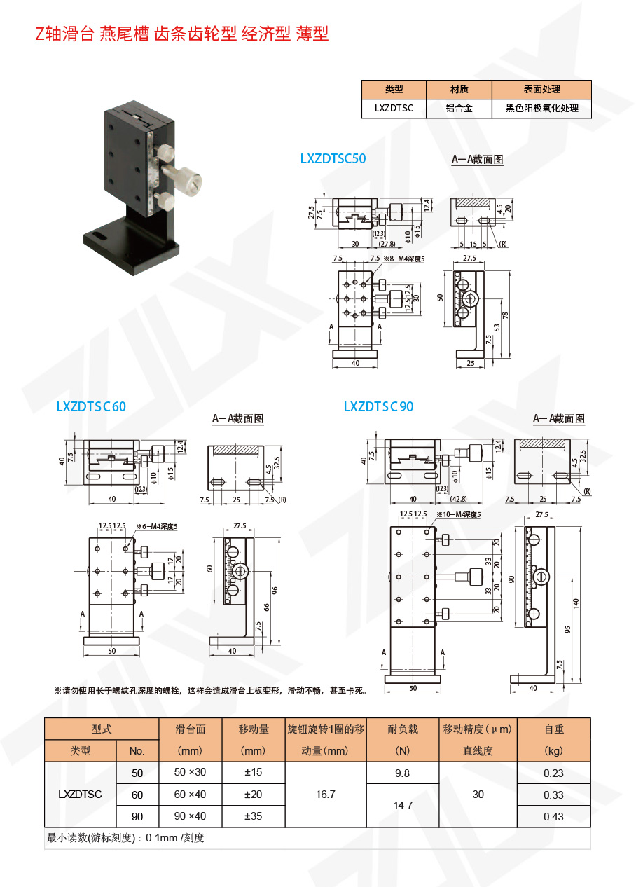 Z-111Z軸滑臺(tái)燕尾槽齒條齒輪型經(jīng)濟(jì)型薄型