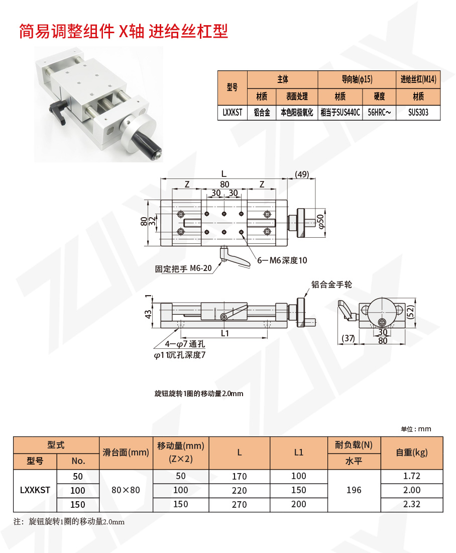 簡易調(diào)整滑臺XKST50