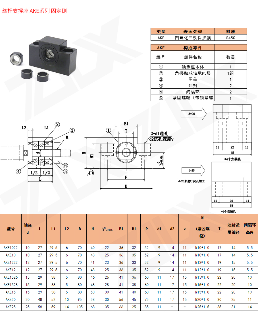AKE方型滾珠絲桿支撐座 支持側(cè) AKE方型滾珠絲桿支撐座 支持側(cè)
