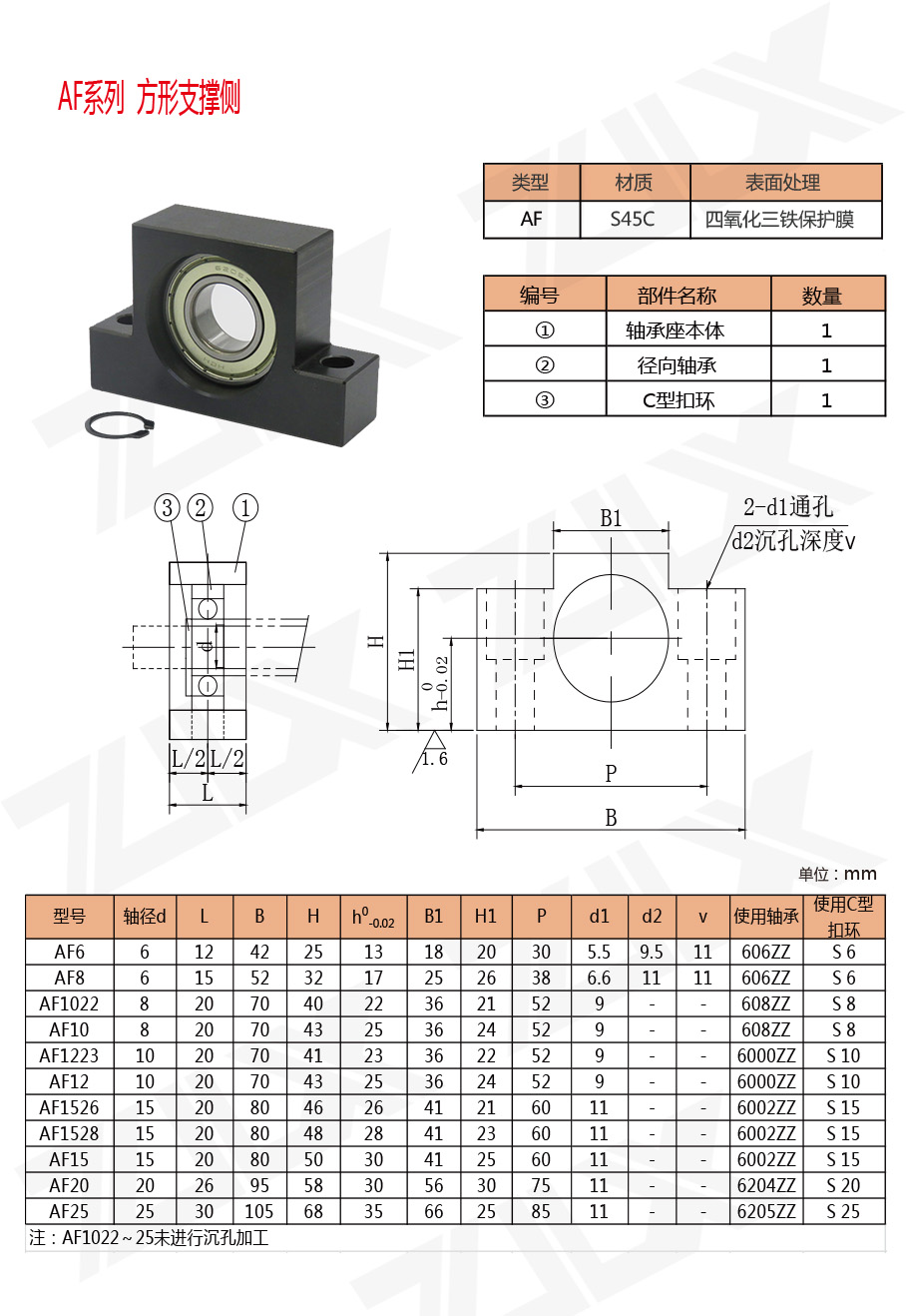 滾珠絲桿支撐座 AF系列 滾珠絲桿支撐座 AF系列
