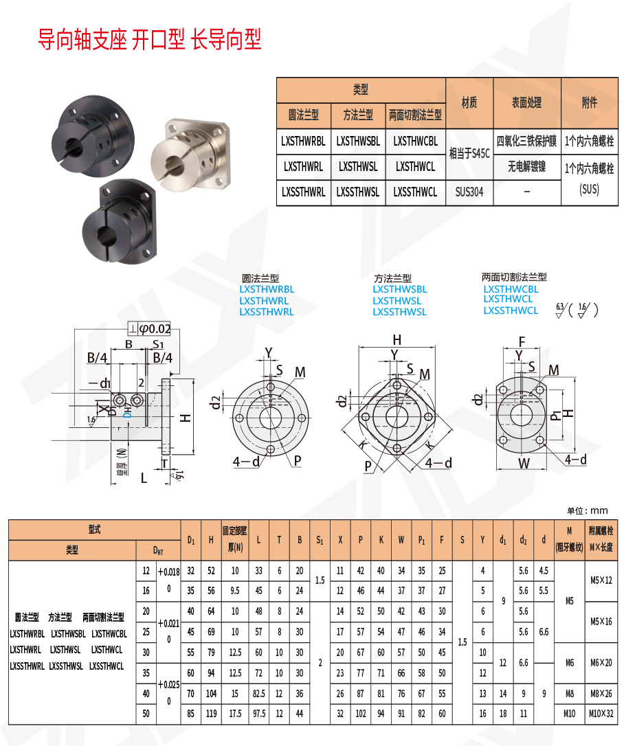 開口型導(dǎo)向軸支座 加長導(dǎo)向型 開口型導(dǎo)向軸支座 加長導(dǎo)向型