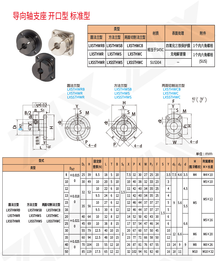 開口型導(dǎo)向軸支座 標(biāo)準型 開口型導(dǎo)向軸支座 標(biāo)準型