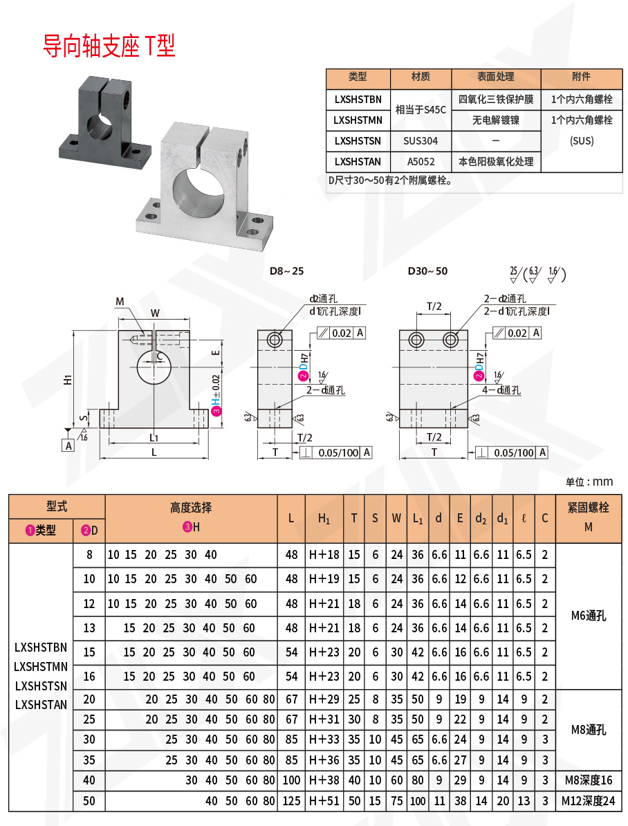 6T型導(dǎo)向軸支座 6T型導(dǎo)向軸支座